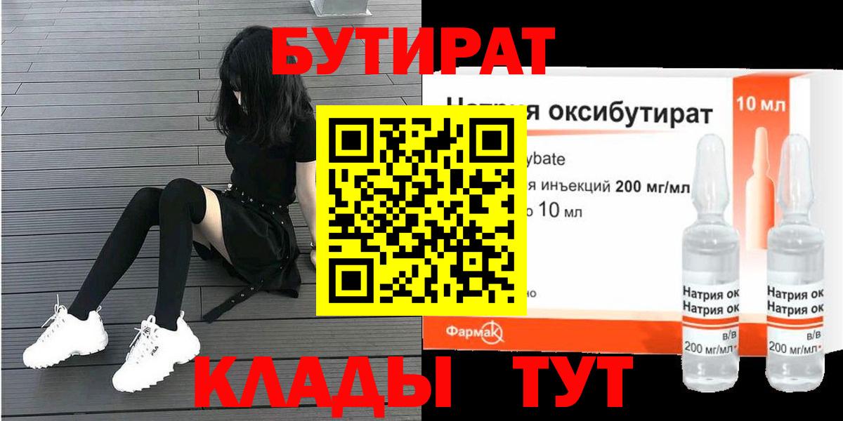 Карачаевск  Бутират оксибутират  Вход с VPN 