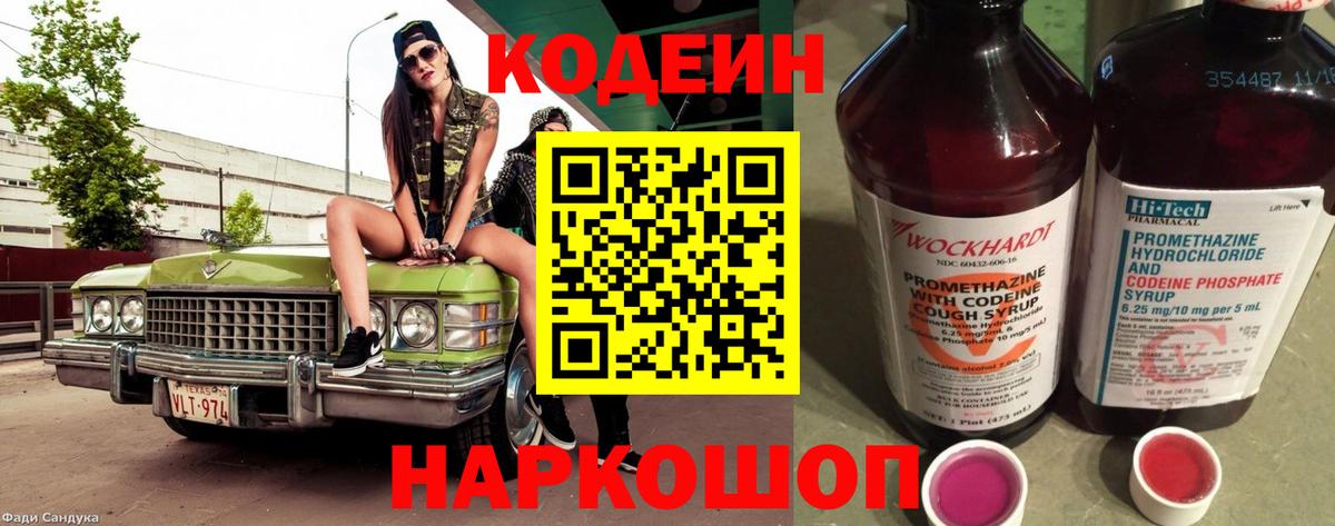 Кодеин Purple Drank  Вход с VPN  Карачаевск 
