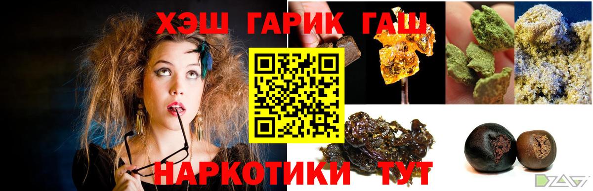 Гашиш Premium  ГАШ убойный  Гашиш  Вход с VPN  Карачаевск 