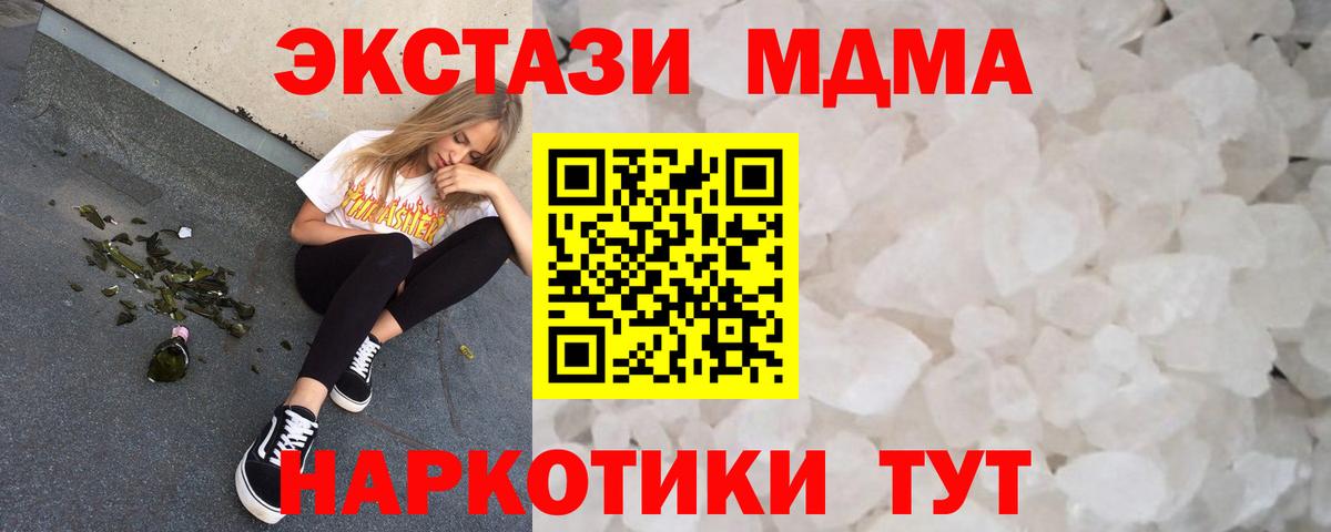 МДМА  МДМА молли  Вход с VPN  MDMA кристаллы  Карачаевск 